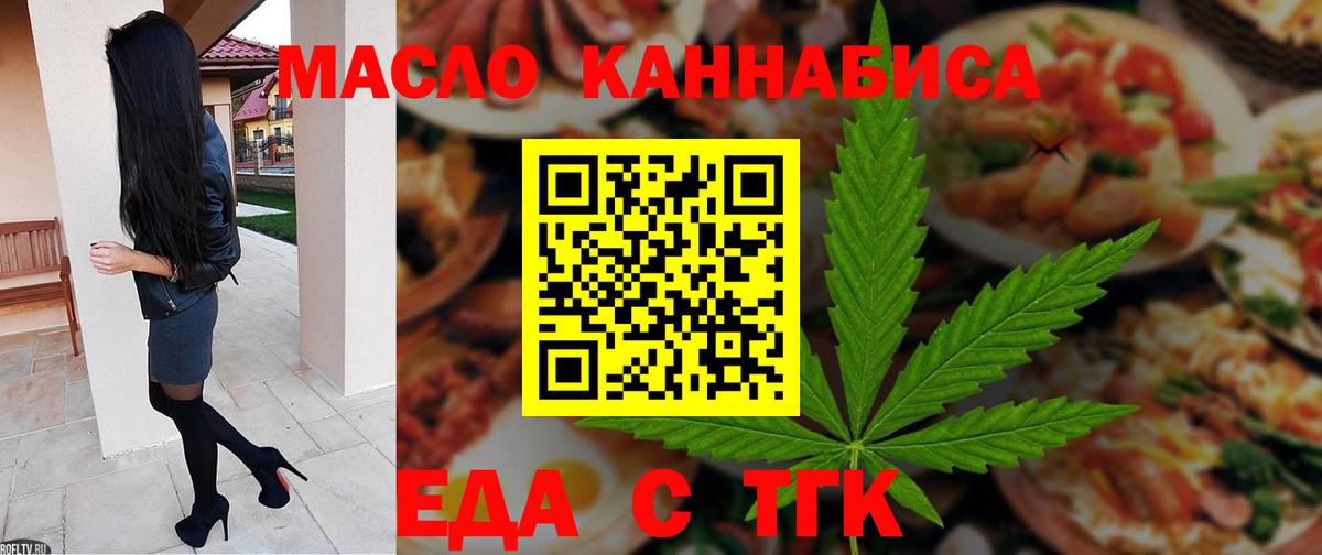 Россия  Печенье с ТГК марихуана  Вход с VPN 