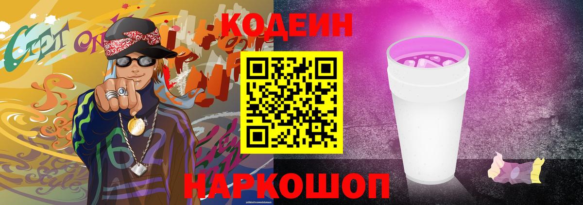 Россия  Кодеиновый сироп Lean Purple Drank  Кодеиновый сироп Lean напиток Lean (лин)  Вход с VPN 