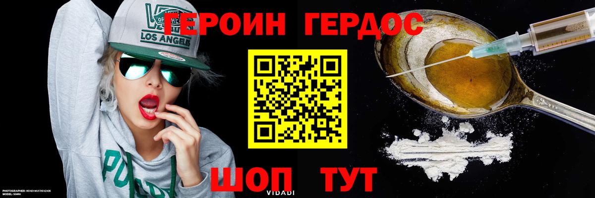 ГЕРОИН Heroin Россия