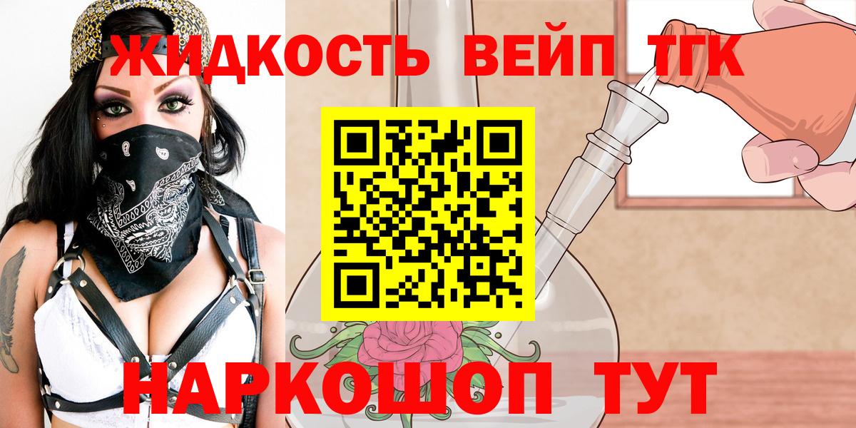ТГК жижа Россия